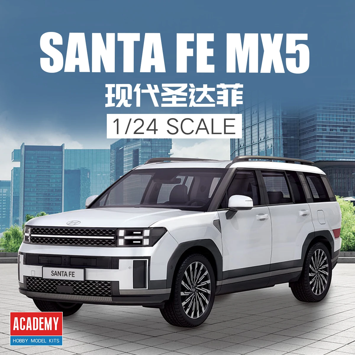 아카데미 AC15624 1/24 산타페 MX5 (모델카) 조립 모델 키트