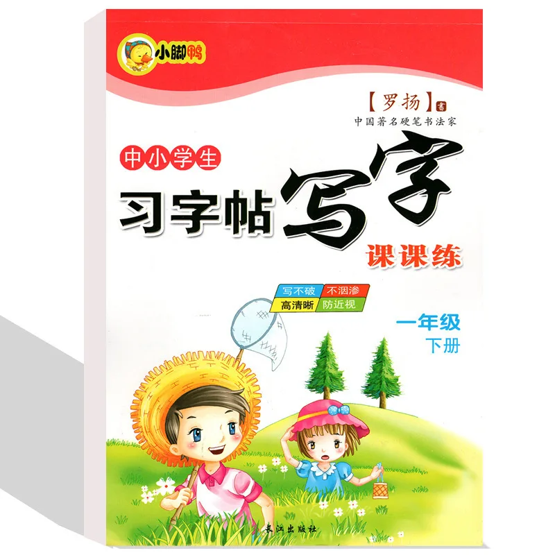 초등 및 중등 학생 연습, 서예 및 쓰기 연습, 1-8 학년