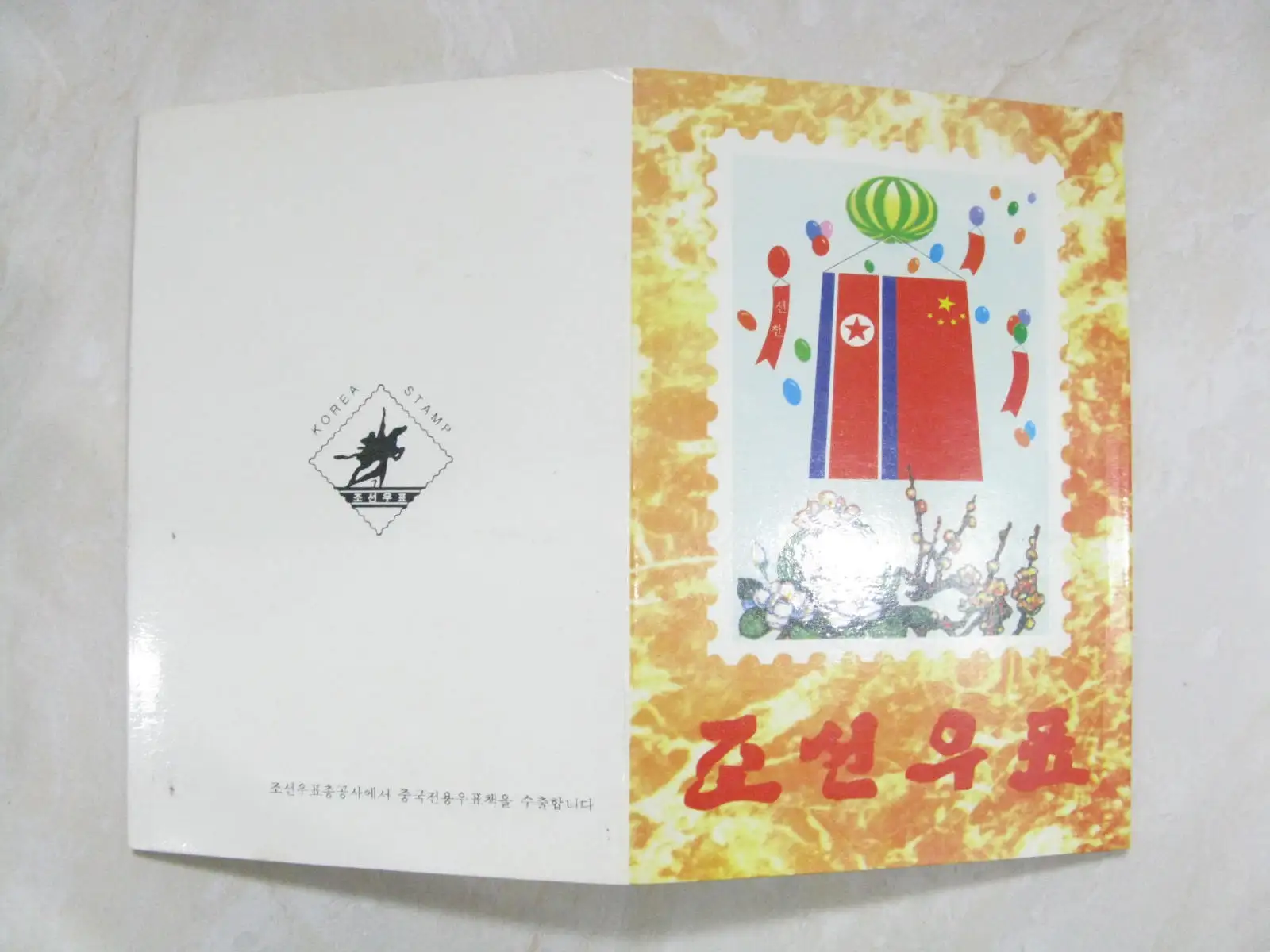 

1977 1989 Korean Revolutionary Theme Stamps