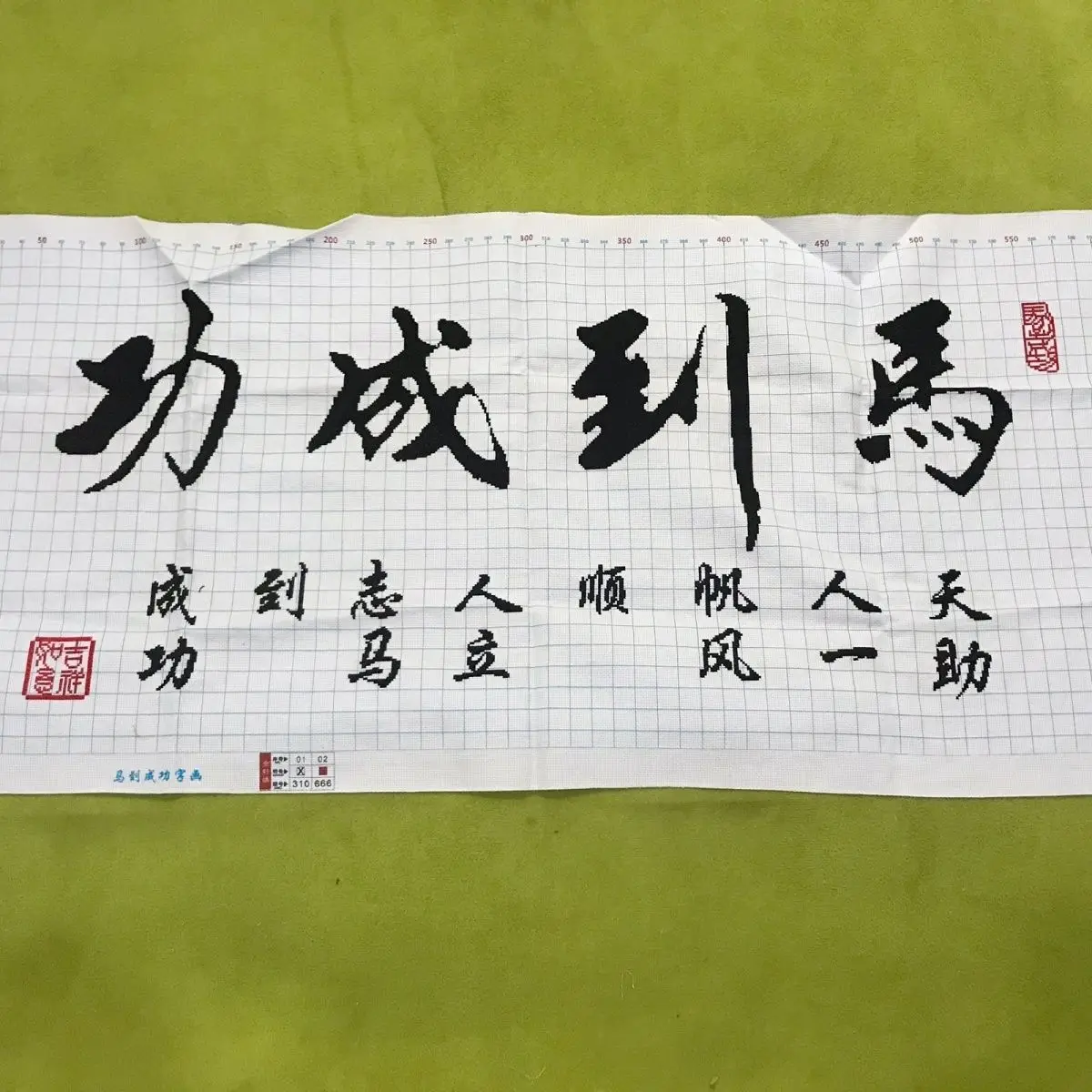 

[finished product] Handmade cross stitch, finished product, with a Chinese style brush character of 150 * 65 cm