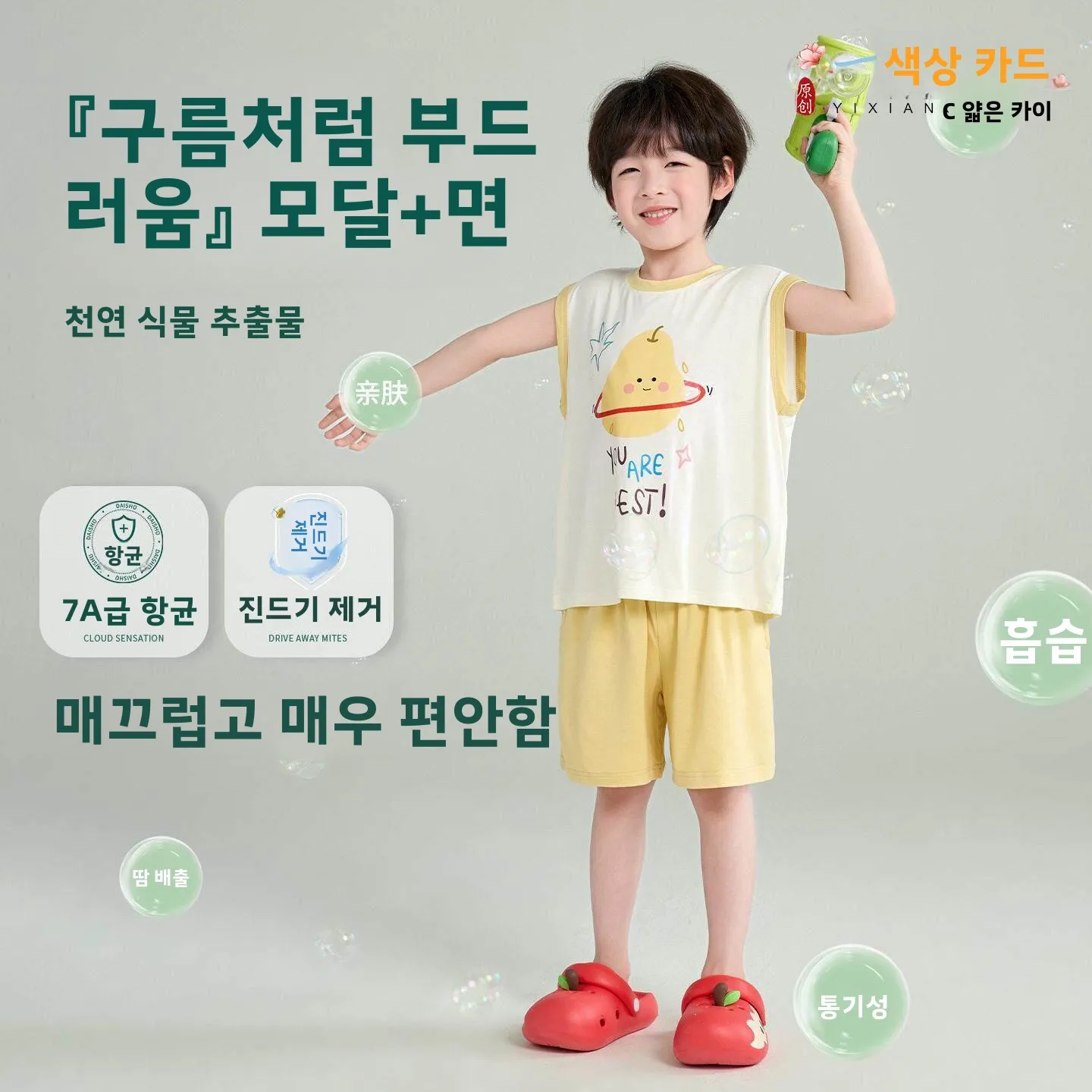 아동 여름 얇은 반팔 잠옷 세트 통기성 좋은 홈웨어 남아 조끼 파자마 흡한속건 면 100%
