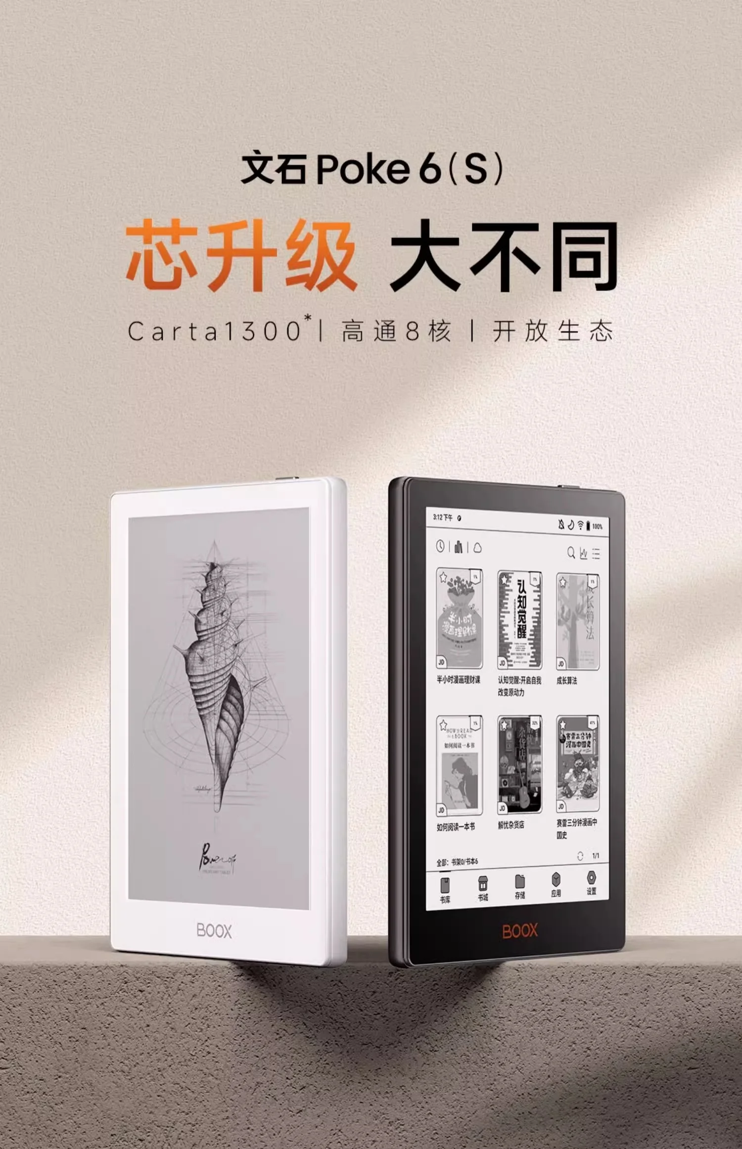 Onxy Boox Poke6 E-Book Reader Electronic Ink Screen 6inches Smart Eye Protection 300ppi Electronic Paper Ebook Reader