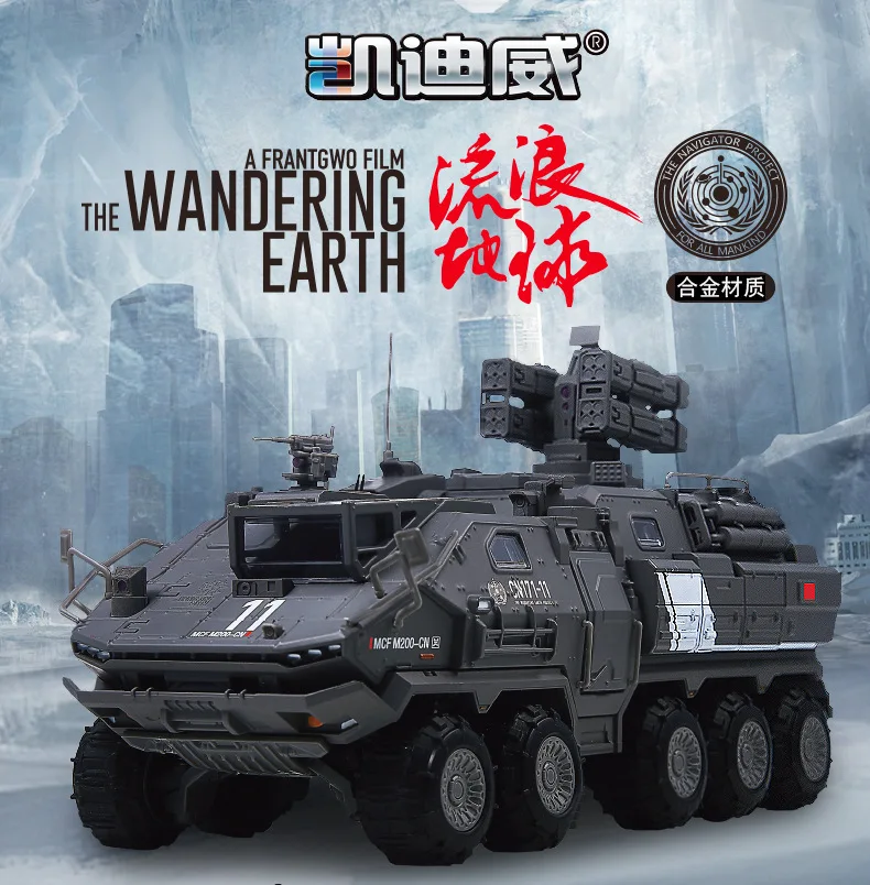 

1: 50 Wandering Earth Carrier Model Alloy Planetary Engine Transport Vehicle Soldier Carrier Children's Toys