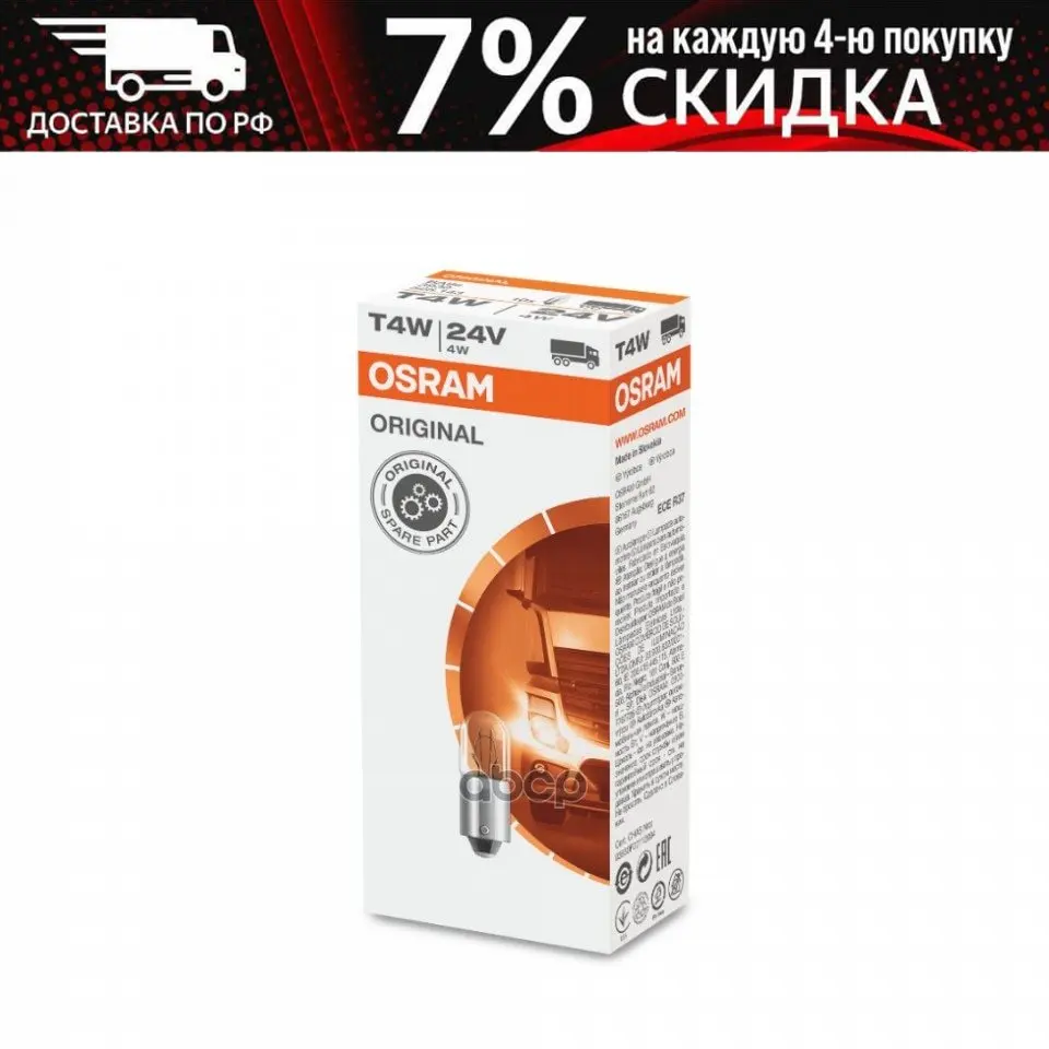 Лампа T4w (4w) Ba9s Original 24v 3930 4050300838366 Osram арт. | Автомобили и мотоциклы