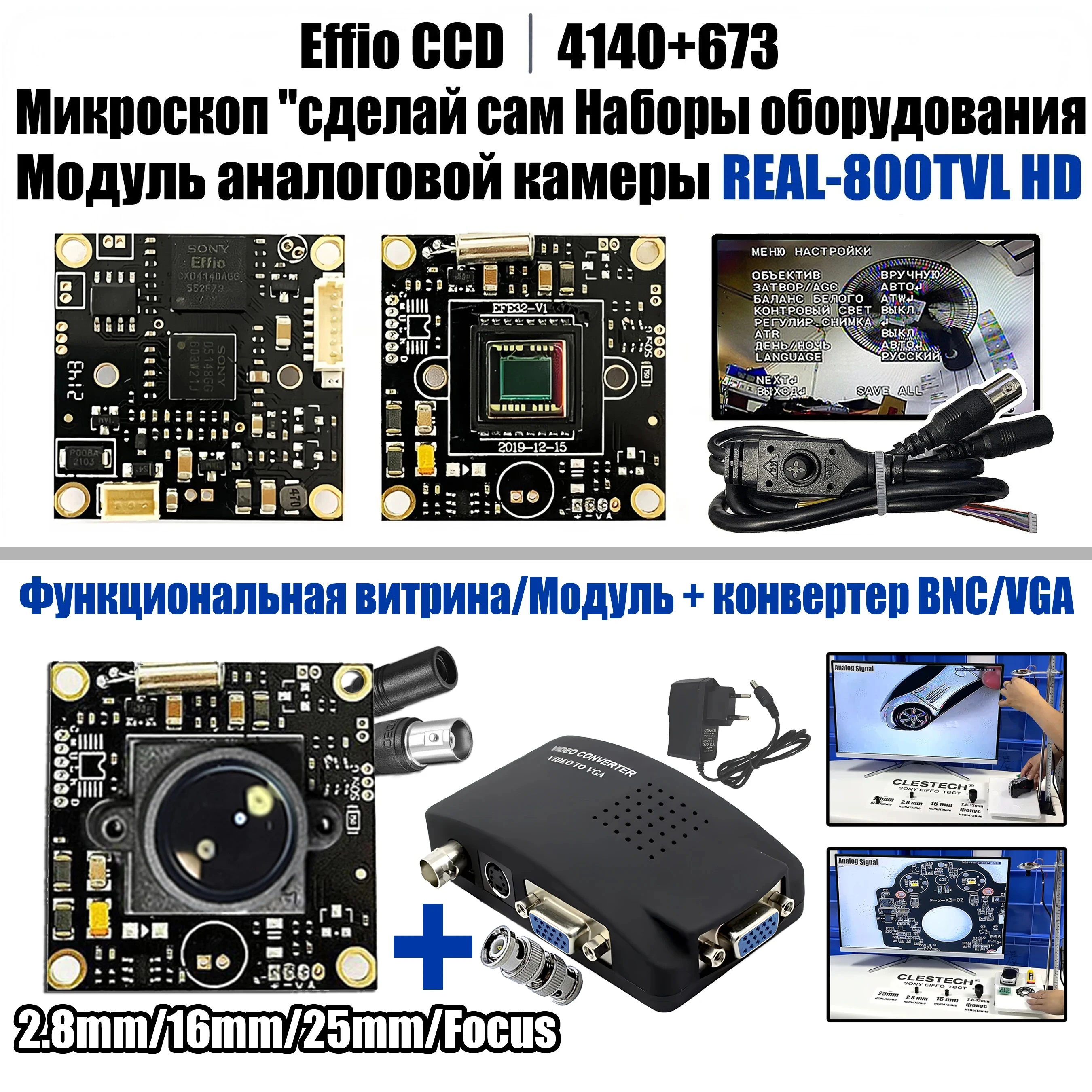 Модуль SONY EFFIO CCD 25 мм 16 мм IC усилитель 4140 + 673 реальный ТВЛ HD чип видеонаблюдения камера металлический тестовый комплект 5-50 мм ультраузкий объектив
