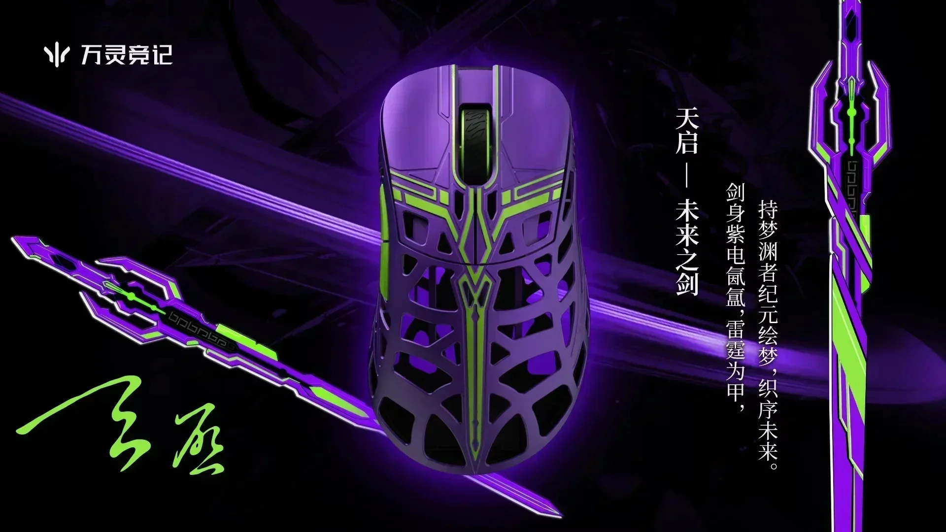 Wanling Wlmouse Sword X Wireless Mouse PAW3950HS Dual Mode Gaming 