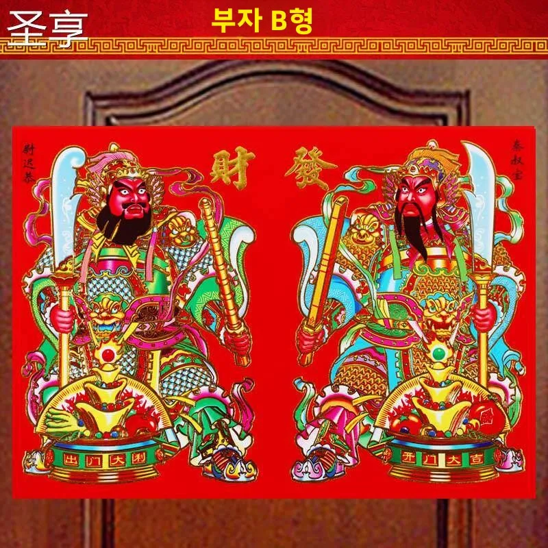 새해 문화물 풍수 문지르는 문신상 그림 스티커 관우 장페이 관공 대문 스티커