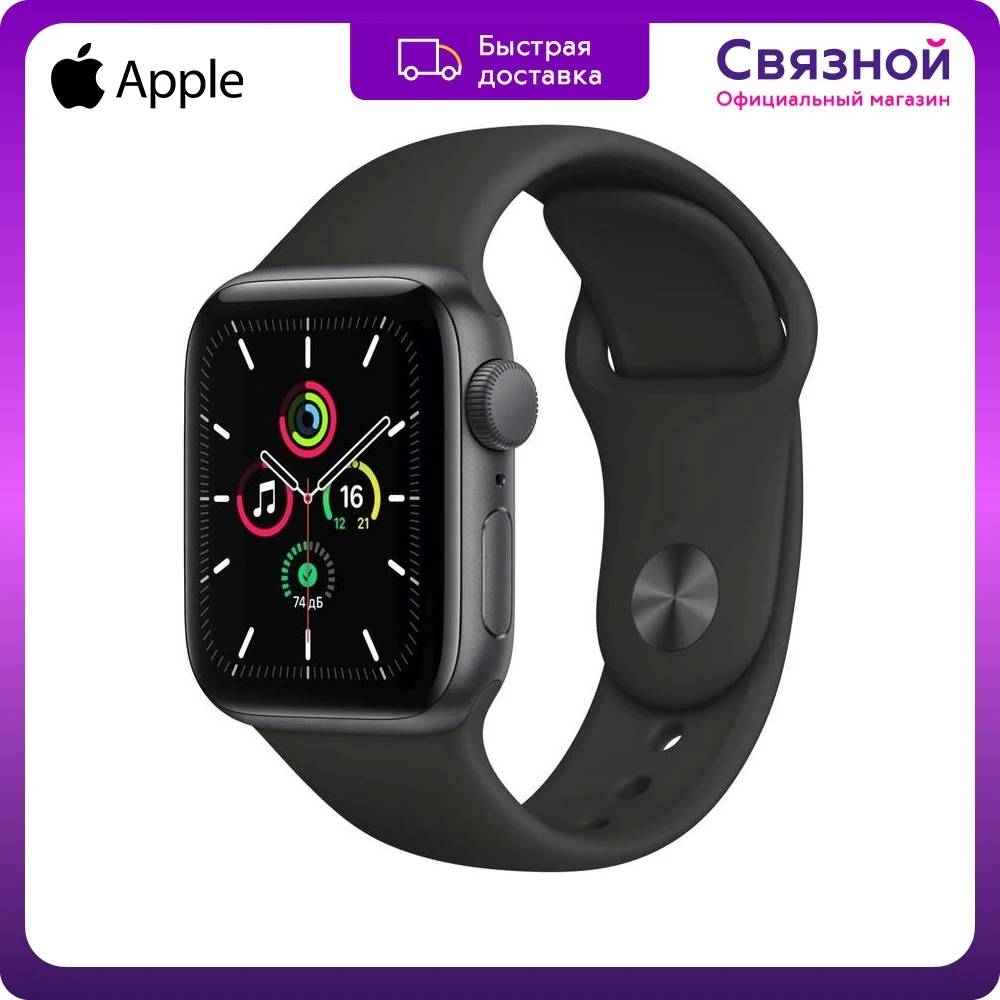 Умные часы Apple Watch SE 40 мм | Электроника