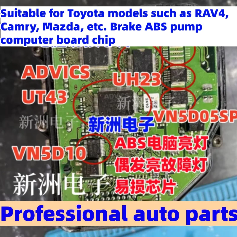 VN5D05SP UH23 UT43 ADVICS VN5D10 도요타 마쓰다 ABS 펌프 회로 기판, 컴퓨터 보드 칩에 적합