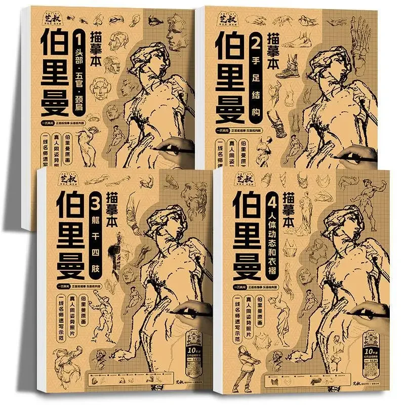 특수 구조 복사 책 캐릭터 스케치 그림 원고 복사 연습 기술 튜토리얼 코스 초급
