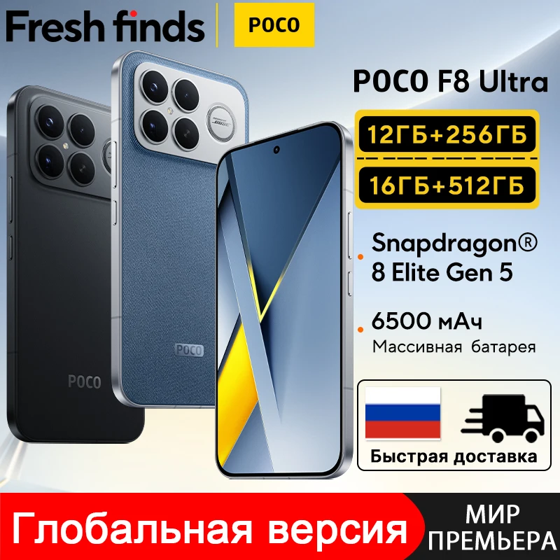 World Premiere】POCO F8 Ultra Global Version Smartphone Snapdragon