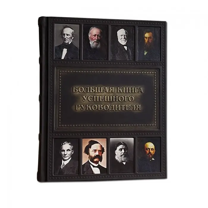 Рисунок 2 - Подарочная книга "Книга успешного