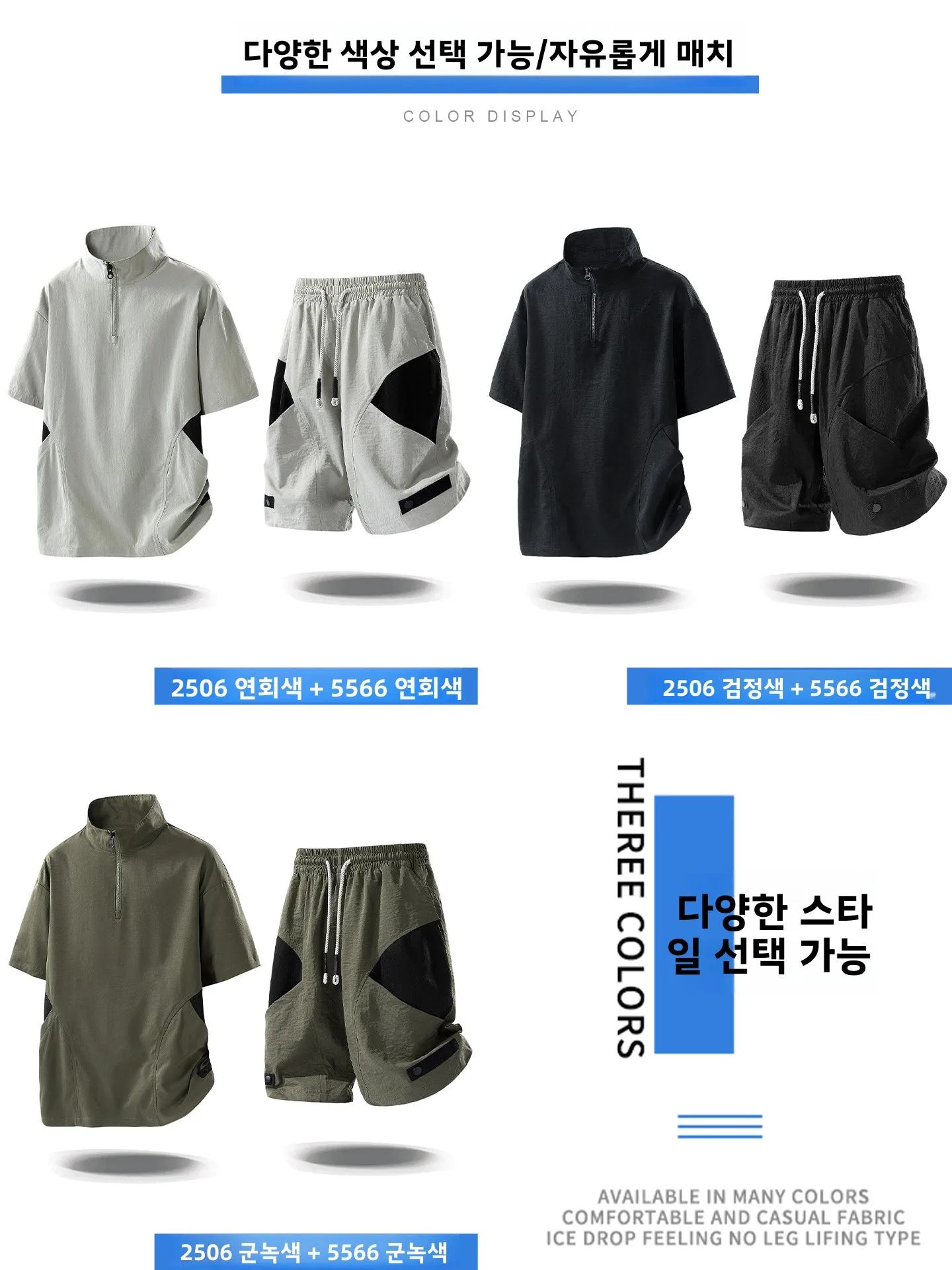 투카노 우든덕 컬러 블록 아이스 실크 스포츠 슈트 남성 여름 반팔 반바지 캐주얼 레저 투피스 세트 청년 패션
