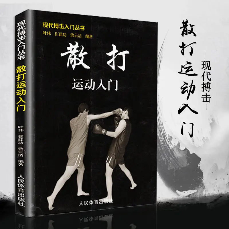 

Introduction To Sanda, Books on Fighting Fitness, Books on Jeet Kune Do, Books on Martial Arts In Graphic and Text.Libros.