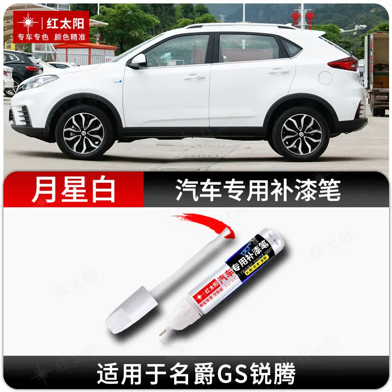 For MG GS Ruiteng Repair Pen Birmingham Orange Car Paint Scratch Repair Repair mg gs paint pen