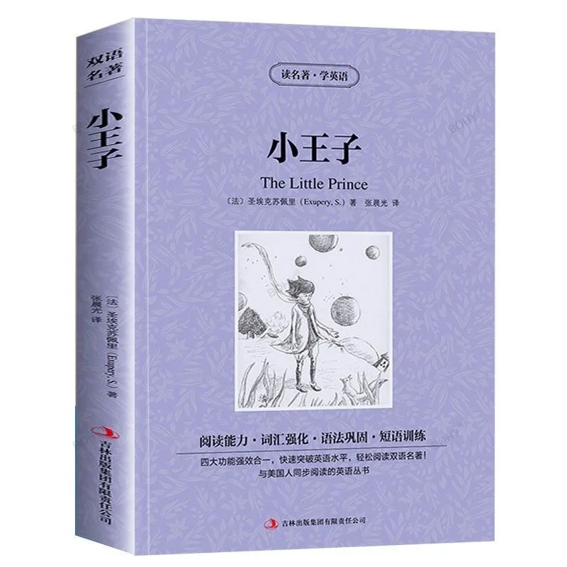 Nuovo Romanzo Di Fama Mondiale Il Piccolo Principe Cinese-Inglese Libro Di Lettura Bilingue Per Bambini Libri Per Bambini Inglese Originale Libros
