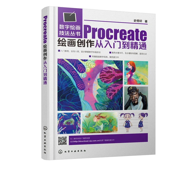 

Procreate painting creation digital animation illustration film professional art techniques teaching materials book libros book