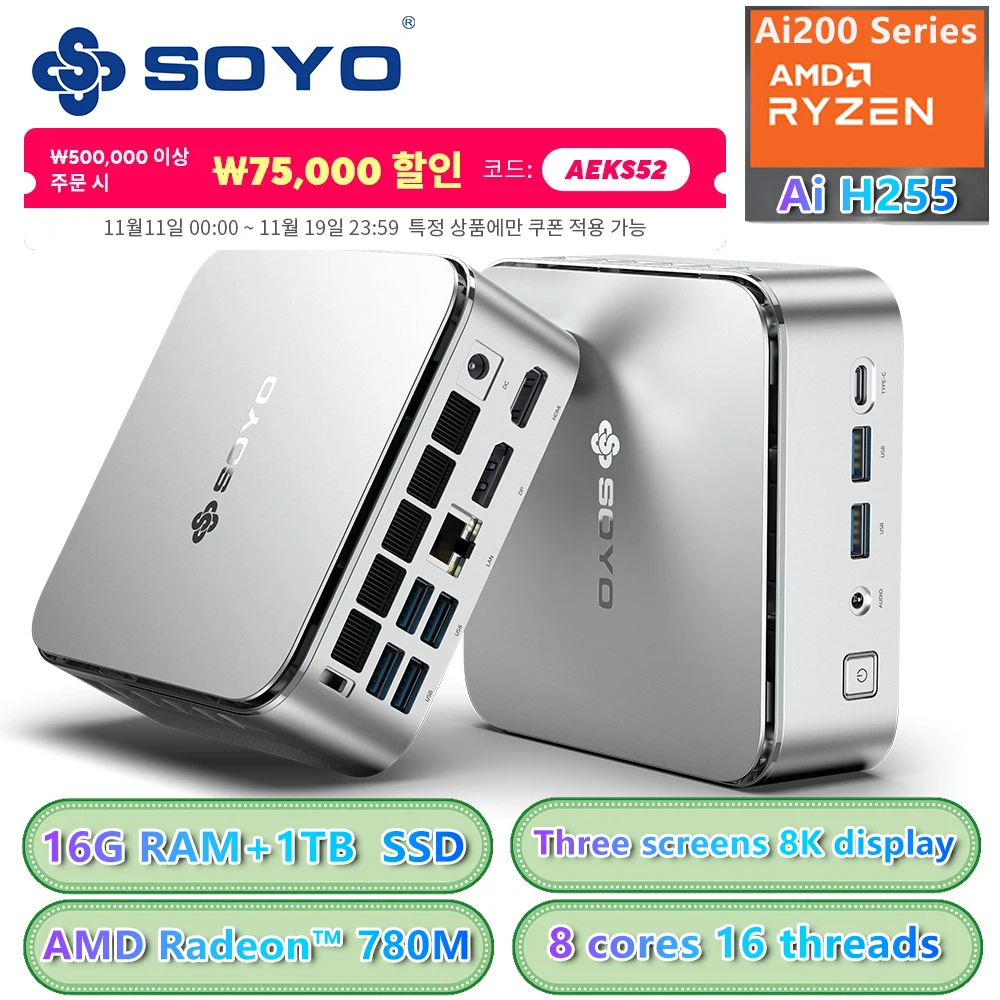SOYO Mini PC NcuBox S4 PLUS, Ryzen 7 H255 DDR5 5600Mhz up to 64GB PCIe3.0 Nvme SSD WIFI6E BT5.2 8K HD DIY Gaming Computer