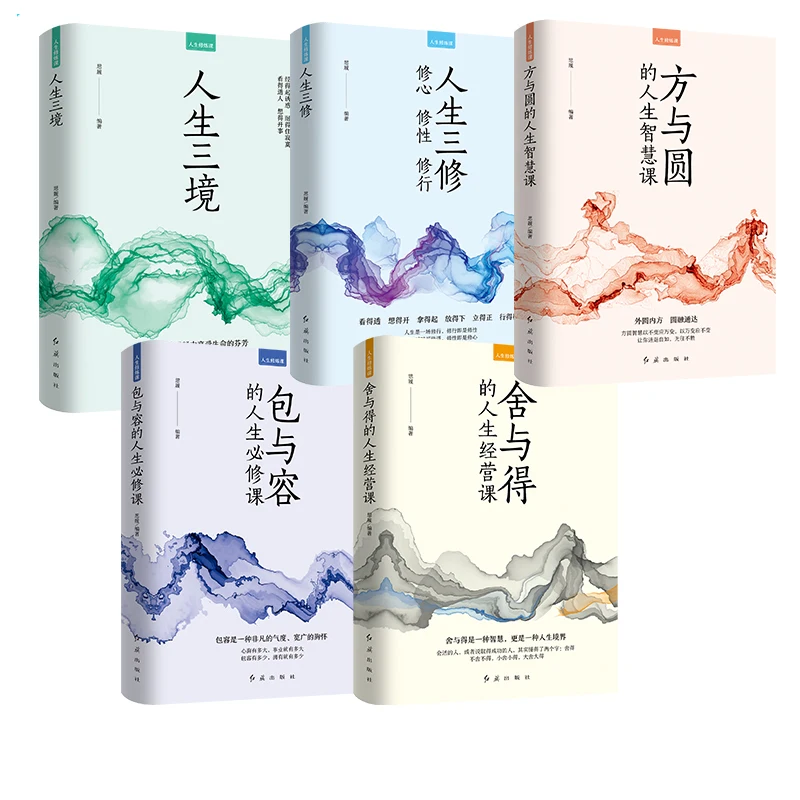 

Life Training Books Life Three Realms Squares And Round Homes And The Wisdom To Deal With People's Life Philosophy Chinese Book