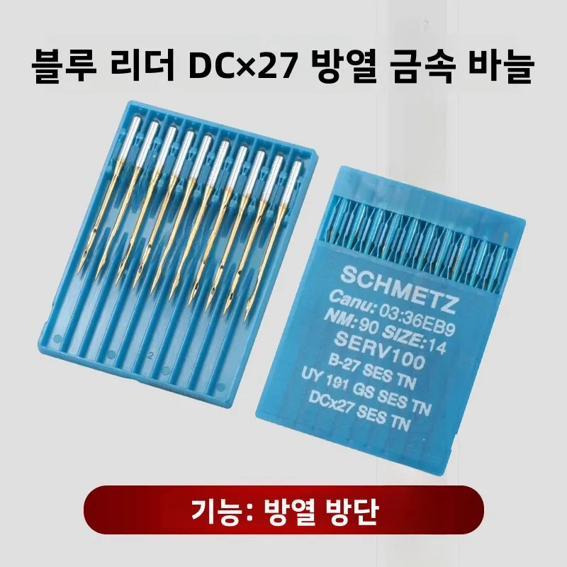 내열성 퍼프루프 록스티치 기계 바늘 블루라이온 엣지 스티칭 기계 바늘 X27 골드 바늘 X1 홈 패브릭