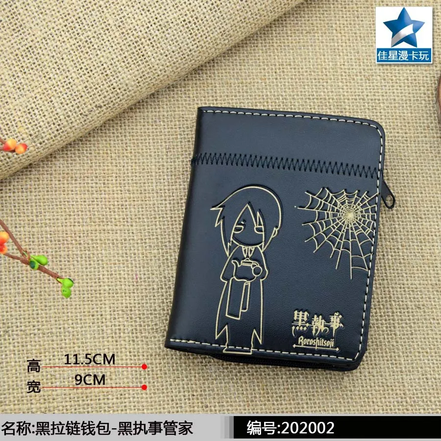 黑拉链钱包-黑执事管家