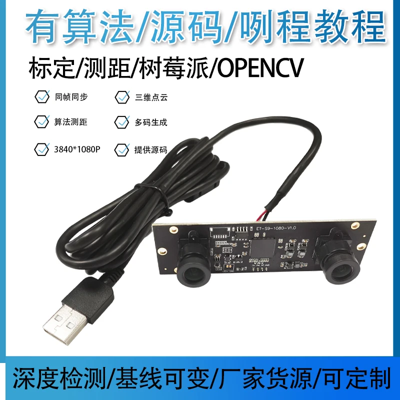 

Бинокулярная USB-камера in vivo с инфракрасным обнаружением лица