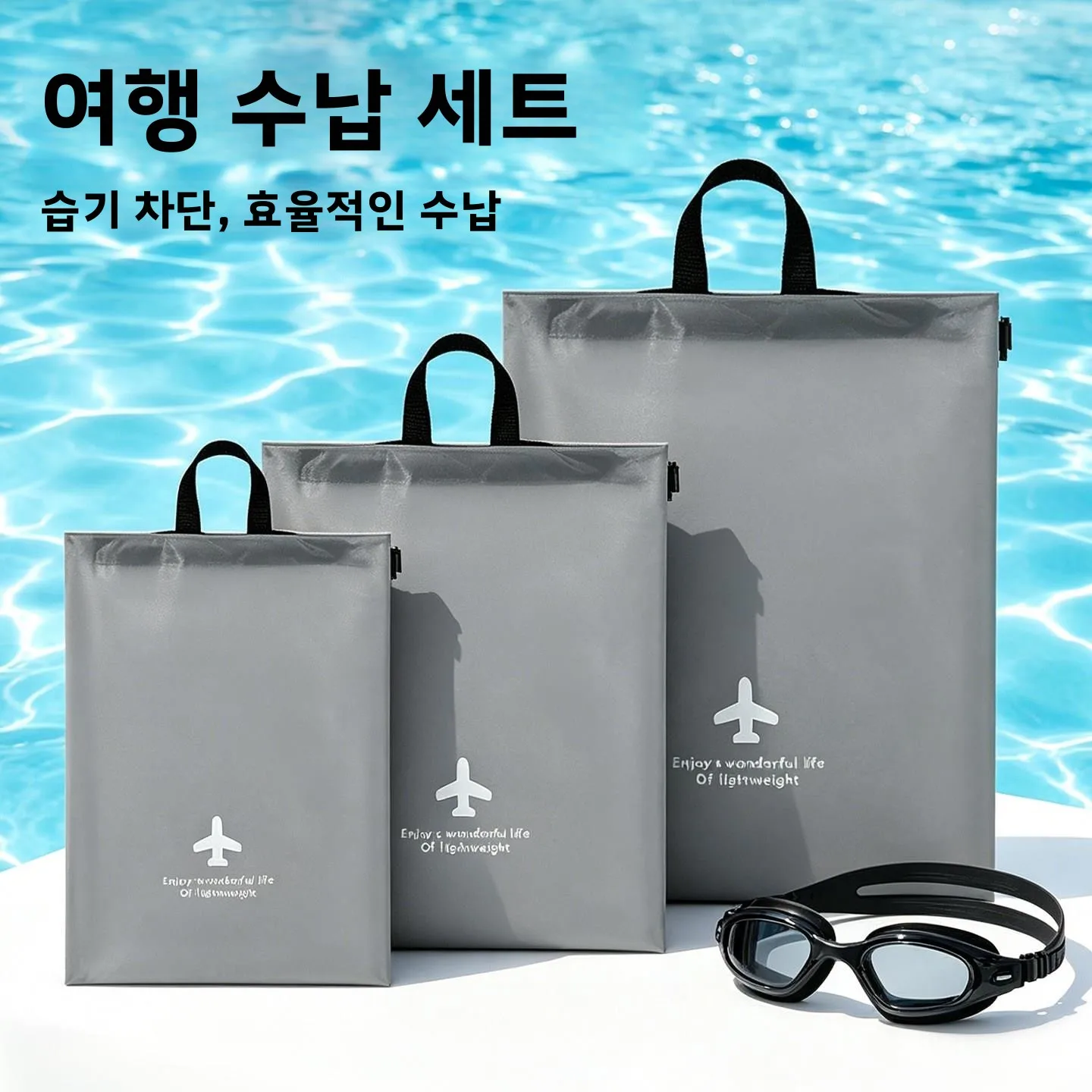 방수 수영복 보관 가방 더러운 옷 가방 휴대용 여행 젖은 옷 정리함 야외 피트니스 활동 가방