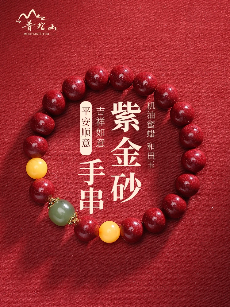 

Putuo Mountain Natural Cinnabar Bracelet Female Beeswax Purple Gold Sand Raw Ore Hetian Jade Big Year Lucky Bead HandString Gift