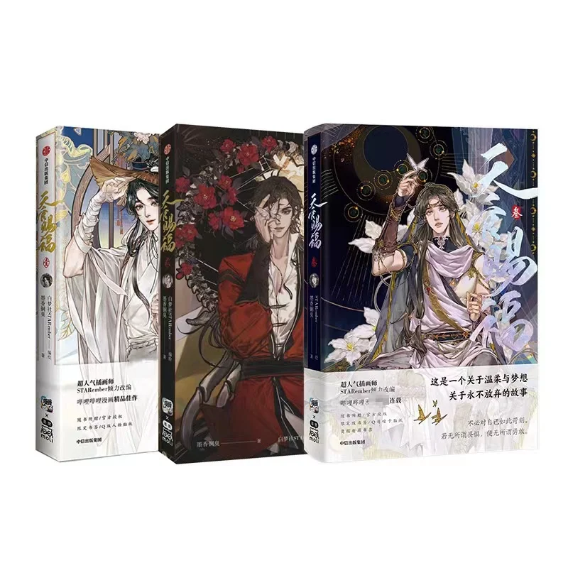 

New Heaven Official's Blessing Comic Book 1-3 Tian Guan Ci Fu Novel Books Chinese Version Of Ancient Chinese Romance Novels Gift