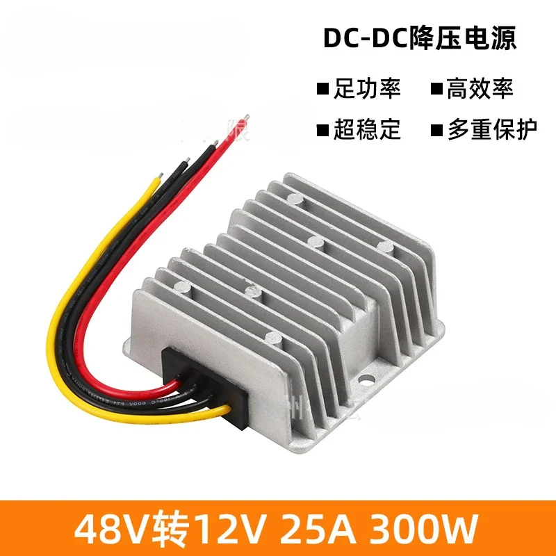 

48V to 12V 25A voltage reducer 36V vehicle power supply full power DC-DC converter manufacturer direct sales