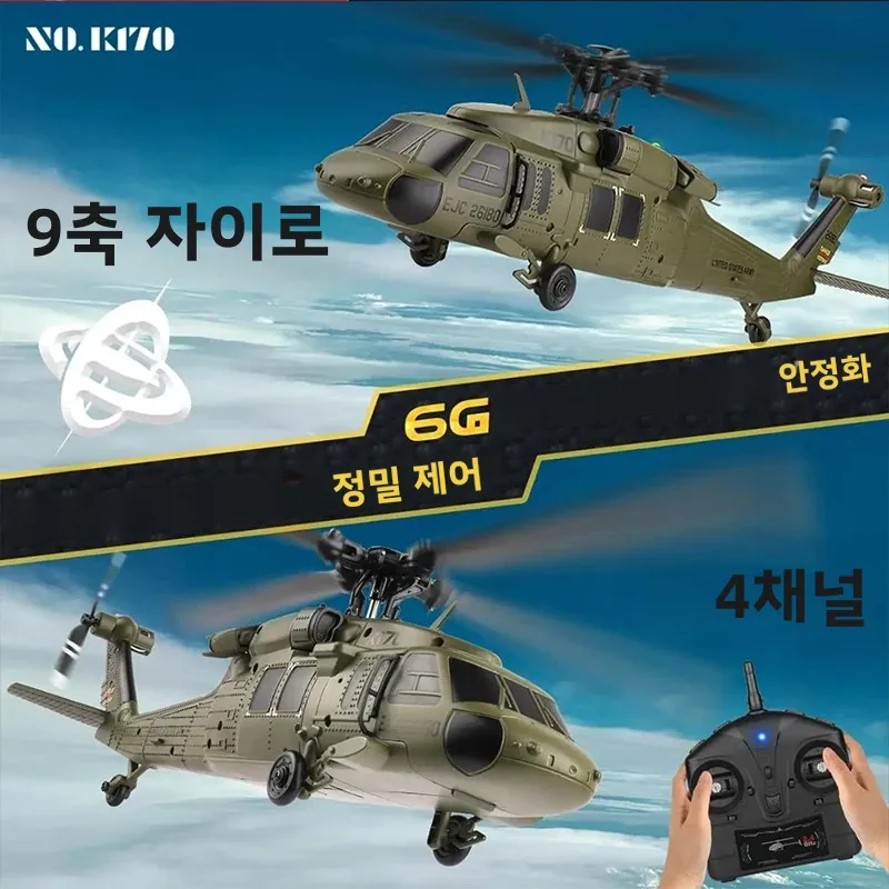 XK WLtoys K170 RC 헬리콥터 2.4G 6축 자이로스코프 4CH 고도 유지 광학 흐름 원격 제어 헬리콥터 어린이용 장난감