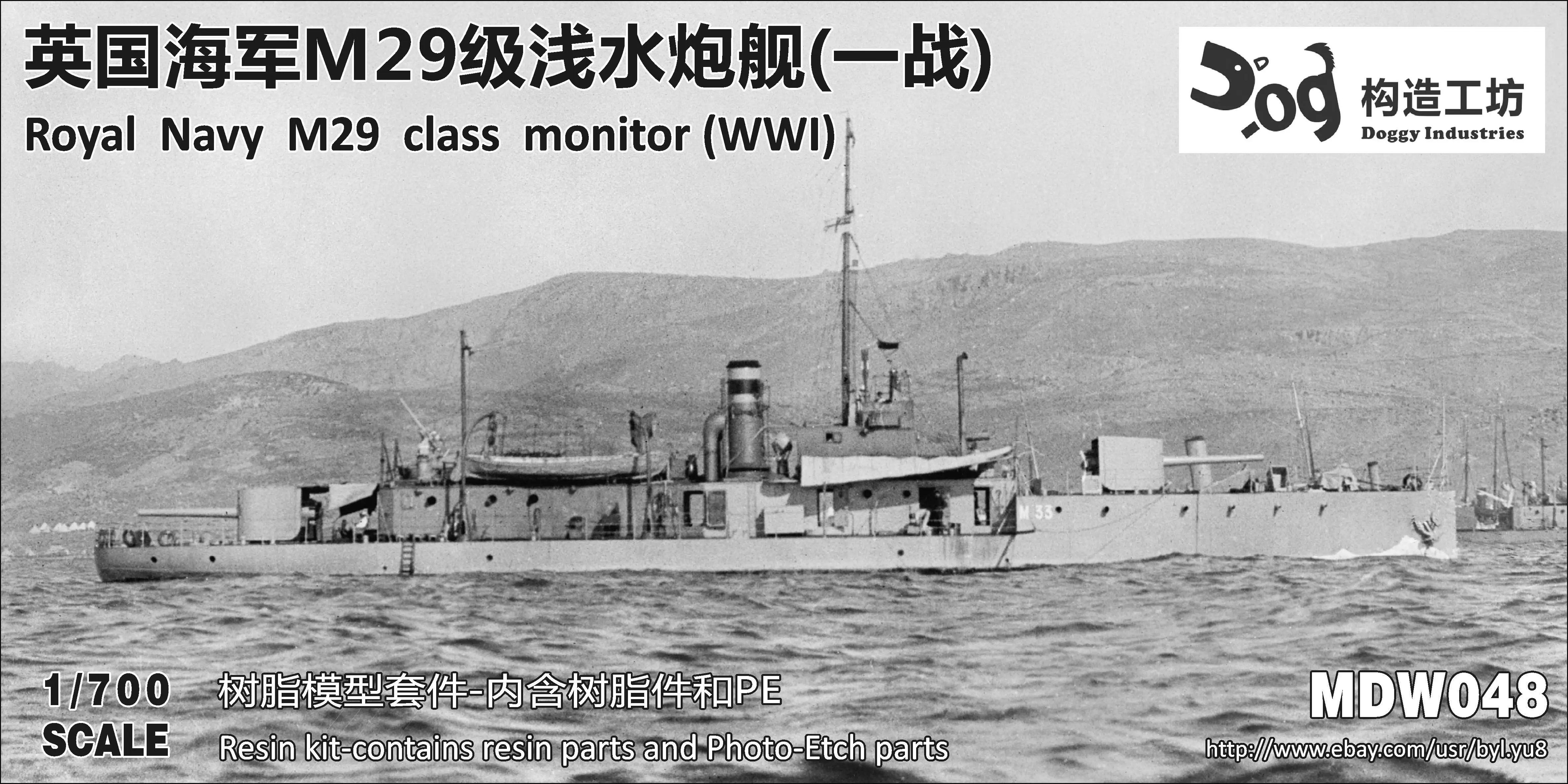 

GOUZAO MDW-048 1/700 Royal Navy M29 монитор класса (wWI)