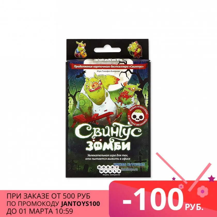 Настольная игра Свинтус – Зомби (2-е издание) Hobby World (Хобби Ворлд) | Игрушки и хобби