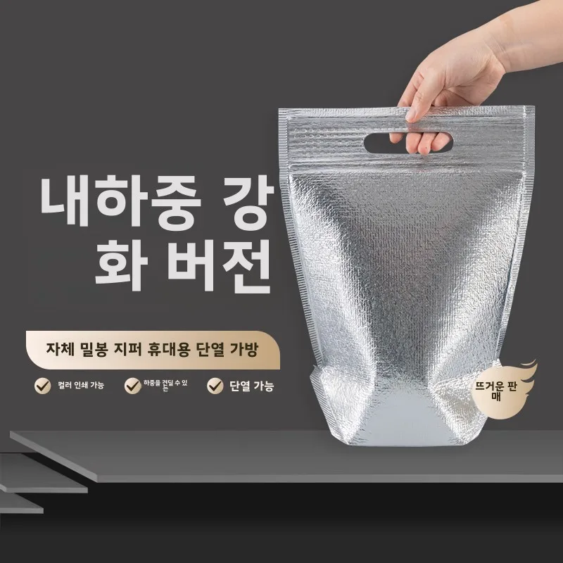 단열 보냉백 자가 밀봉 알루미늄 호일 휴대용 내구성 보냉백 (냉장 만두 배달용)