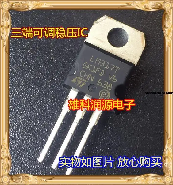 

10 шт. LM317T TO-220 ST