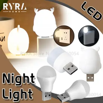 USB 플러그 램프 미니 야간 조명, 컴퓨터 모바일 전원 충전, 작은 귀여운 램프, LED 눈 보호, 독서 조명, 방 장식
