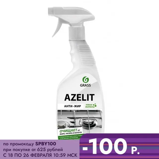 GraSS &quotAzelit&quot Универсальное чистящее средство для кухни 600мл Тригер | Дом и сад