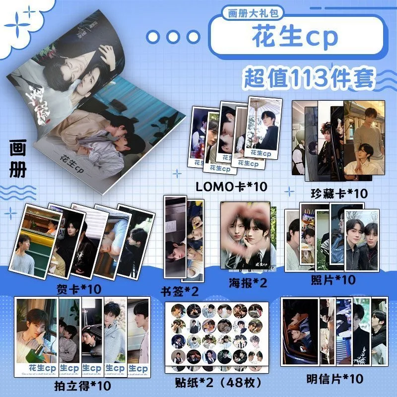 113PCS 드라마 ABO 디자이어 포토북 세트 - 화용 & 셩샤오유 북마크 스티커 & 로모 카드 팬 선물
