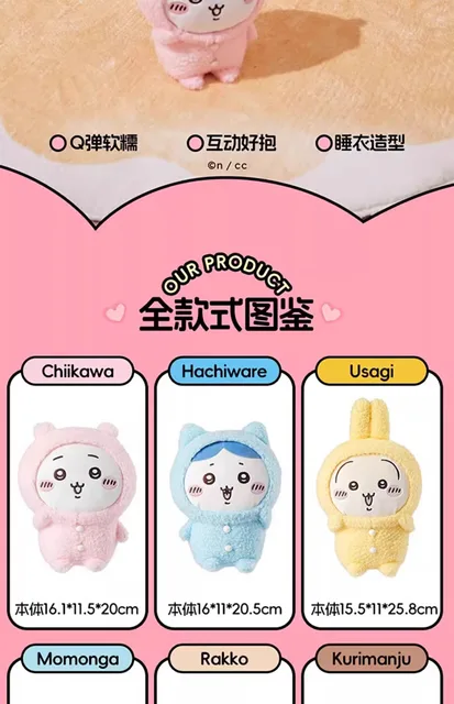 Miniso ちいかわシリーズ パジャマ おすわり人形 ブラインド