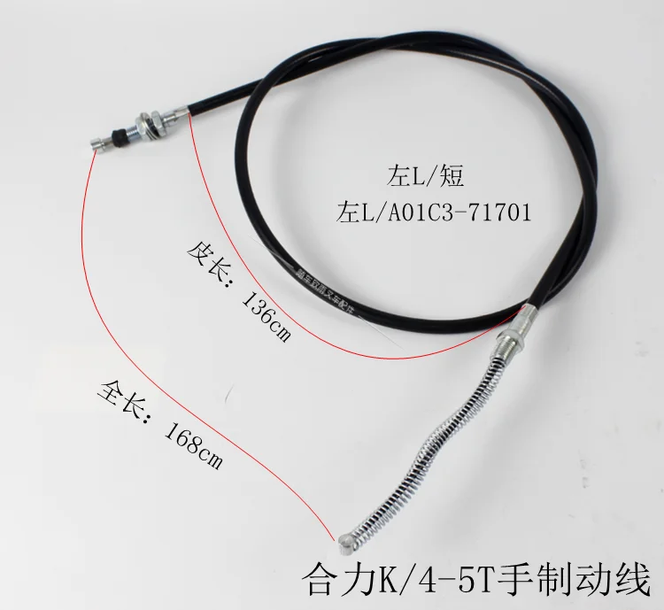 For forklift handbrake wire handbrake wire brake suitable for Heli K40 K45 K50 4 4.5T 5T high quality parts
