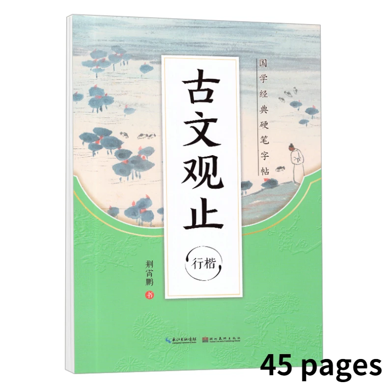 Caneta Dura Copybook Executando Roteiro Regular Caligrafia Prática Livro Padrão Personagem Tutorial Tao te Ching Clássico Chinês Conjunto 19 Computers & Electronics
