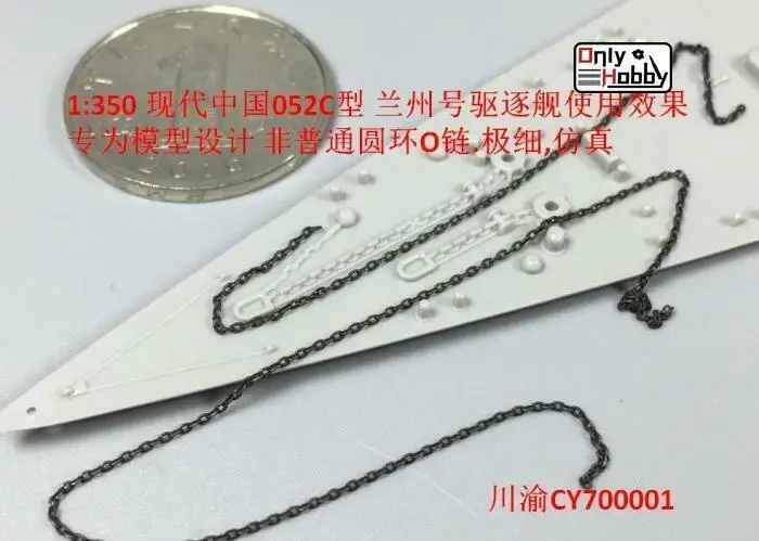 Model Ship Anchor Chain 1/700 Scale CY700001 