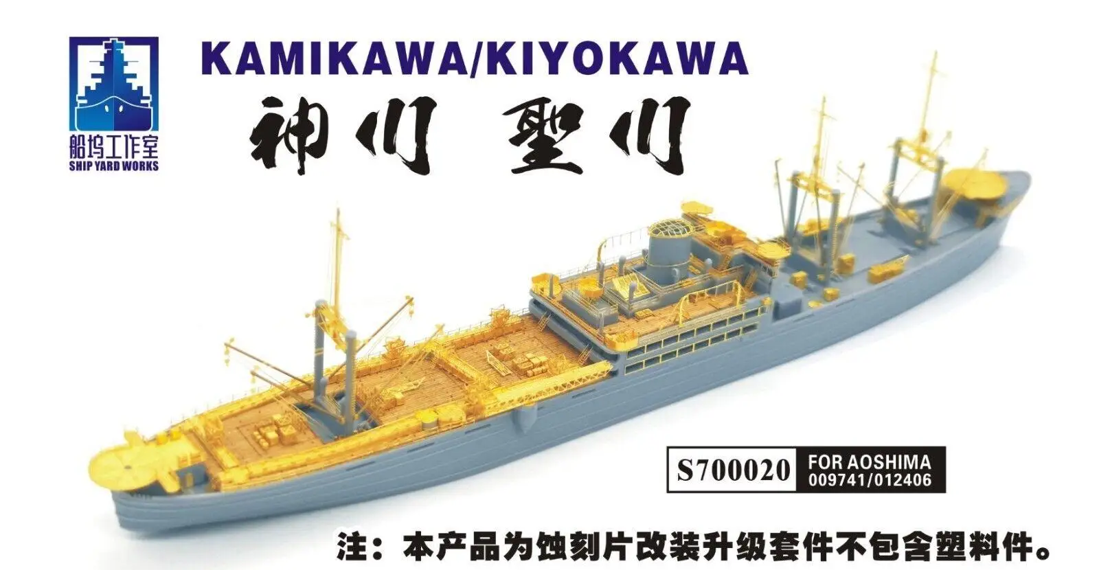 Cantiere Navale 1/700 S700020 Parti Di Aggiornamento Per Aosima Kamikawa/Kiyokawa