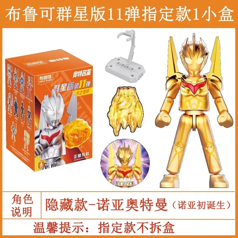 Blokees Blind Box Stars 11 Edition Ultraman Nexus Ultraman
