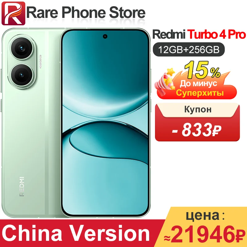 中国版Redmi Turbo 4 Pro 256GB/512GB Snapdragon 8s Gen 4 6.83インチ 