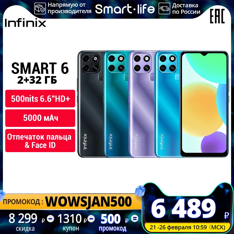 Смартфон Infinix Smart 6 2+32G 500nits 6.6”HD+ 5000 мАч Отпечаток пальца &amp Face ID российская