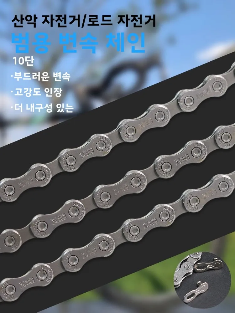 산악 자전거 변속 체인 1030 속도 로드 바이크 20 속도 기어 변속 범용 체인 액세서리 자전거 라이딩 장비