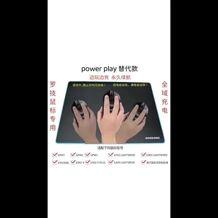 Беспроводной перезаряжаемый коврик для мыши Power Play замена Logitech Gpw G502 G703 G903 мышь
