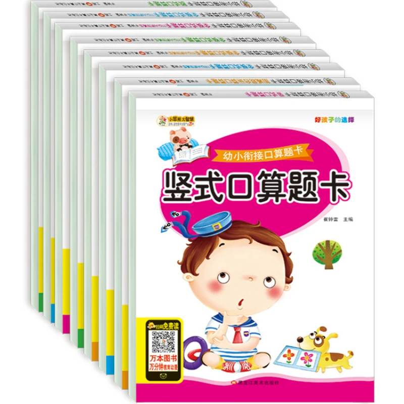 

A Complete Set of 8 Children's Mental Arithmetic Problem Cards, Plus and Minus Mixed Operation Exercise Book