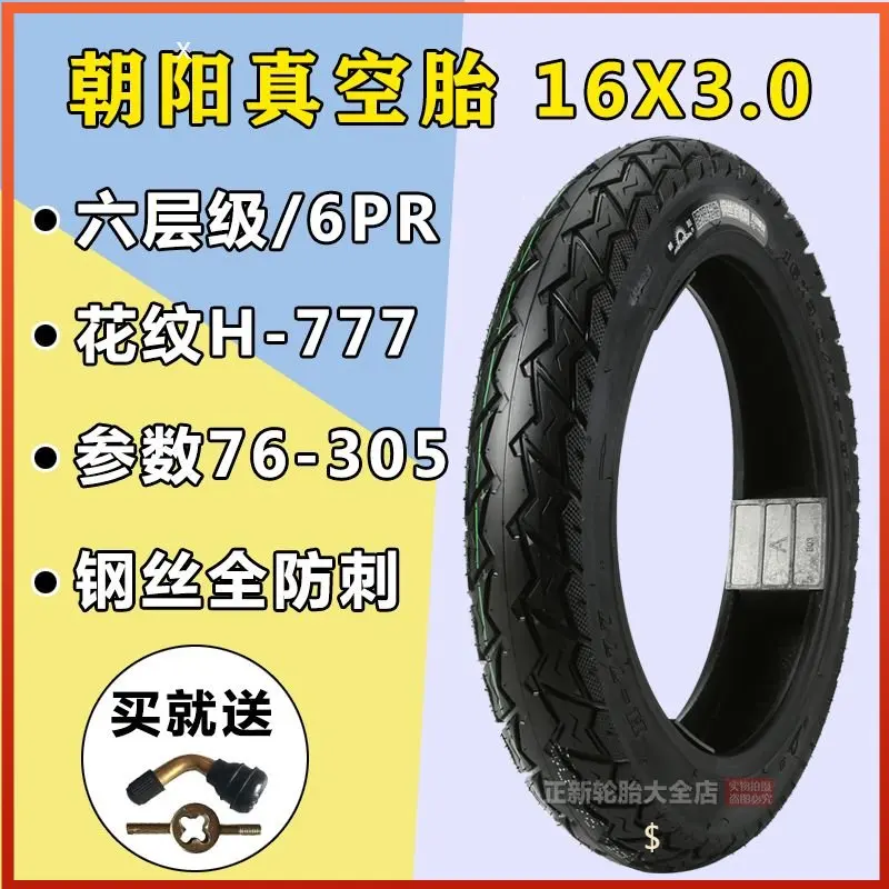 

Chaoyang tire electric vehicle vacuum tire 14X2.50/2.75 16X2.50/3.0 2.50/2.75-10